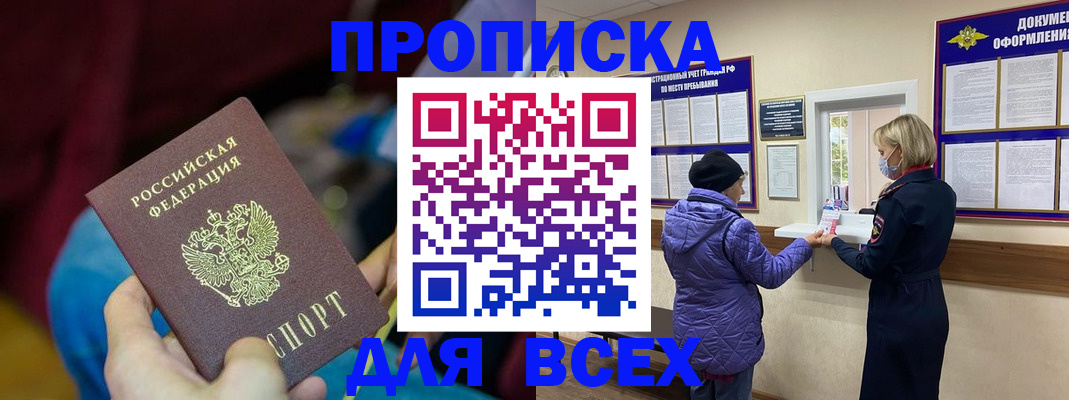 прописка паспорт в Назрани