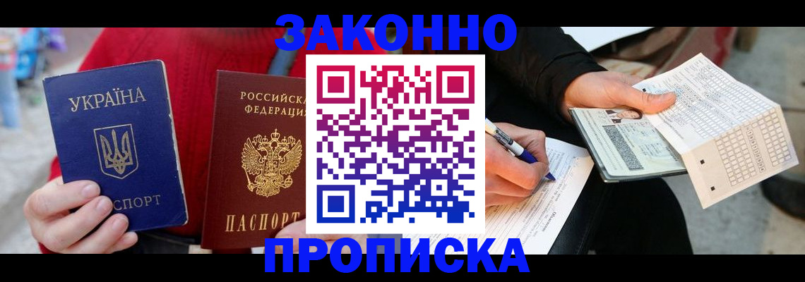 где прописаться в Назрани